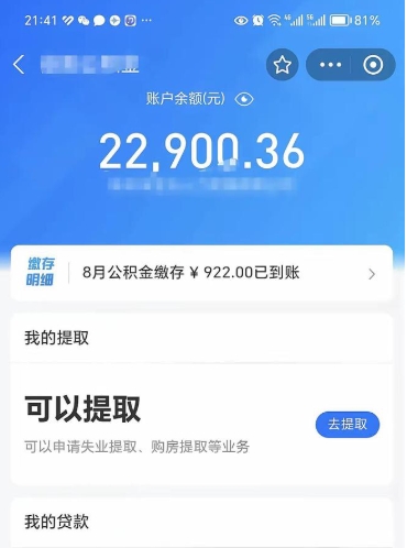 郴州取封存公积金（怎么取封存的公积金）